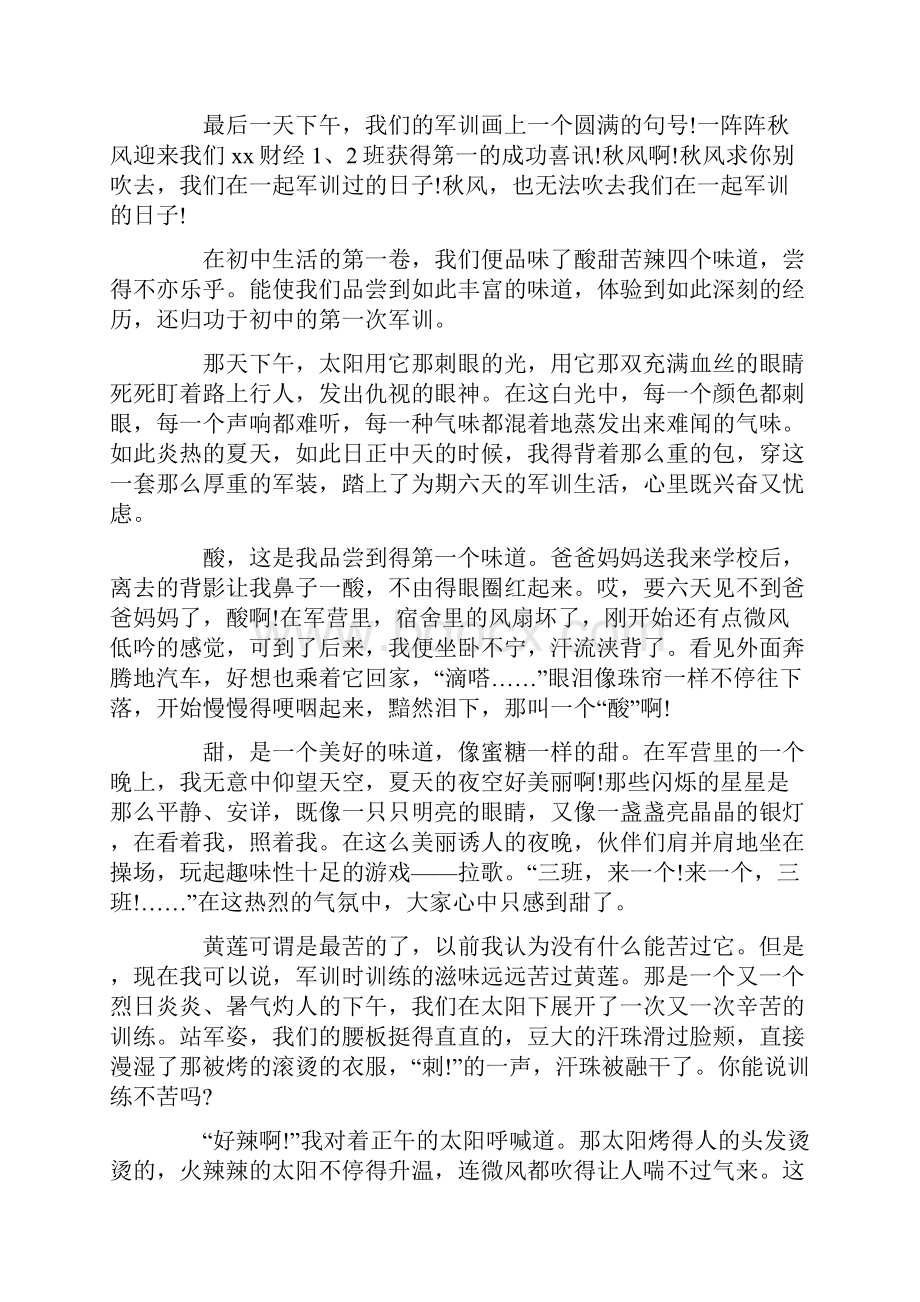 军训心得体会11篇.docx_第3页