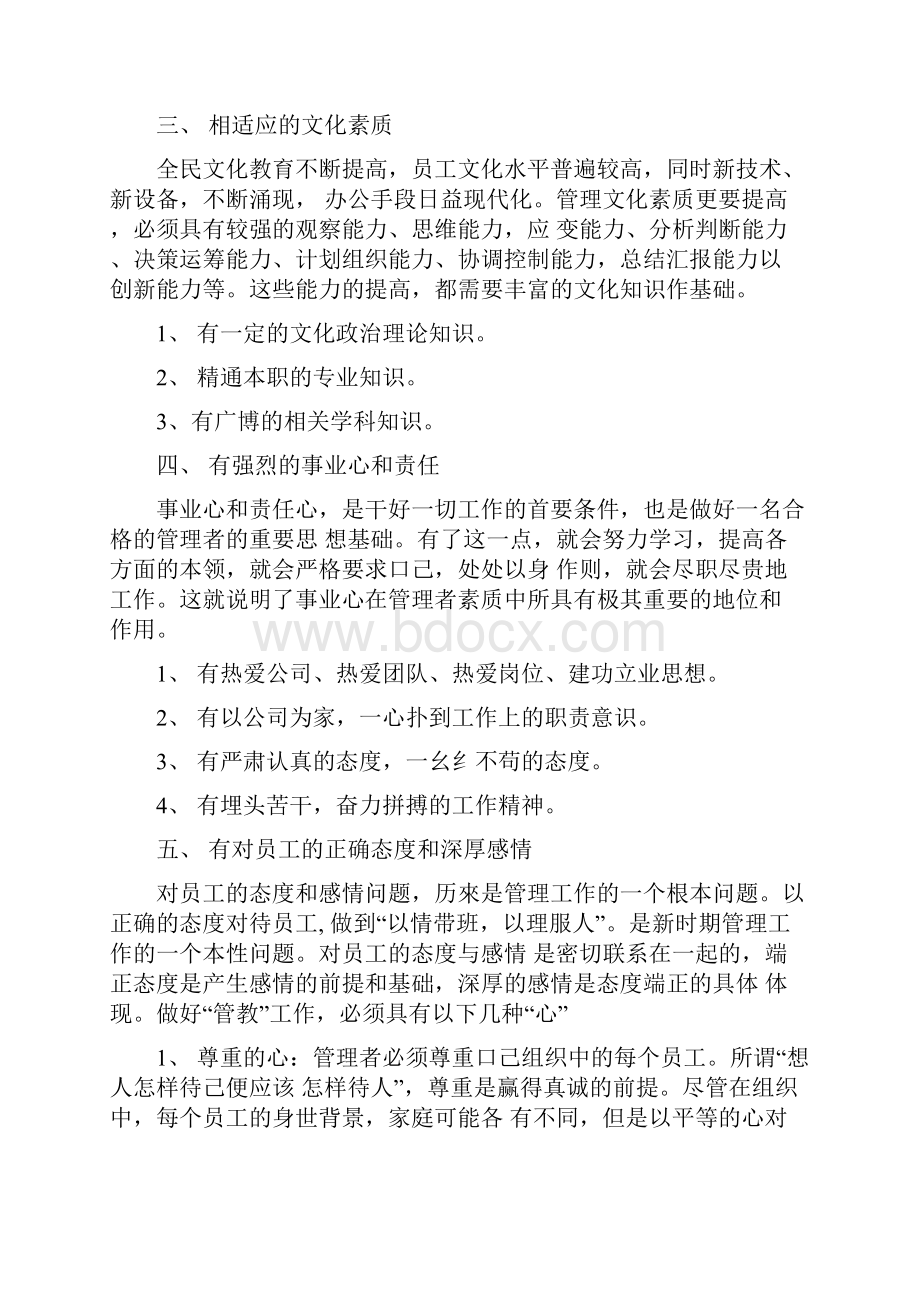 如何成为一个成功的管理者论文6篇3.docx_第2页