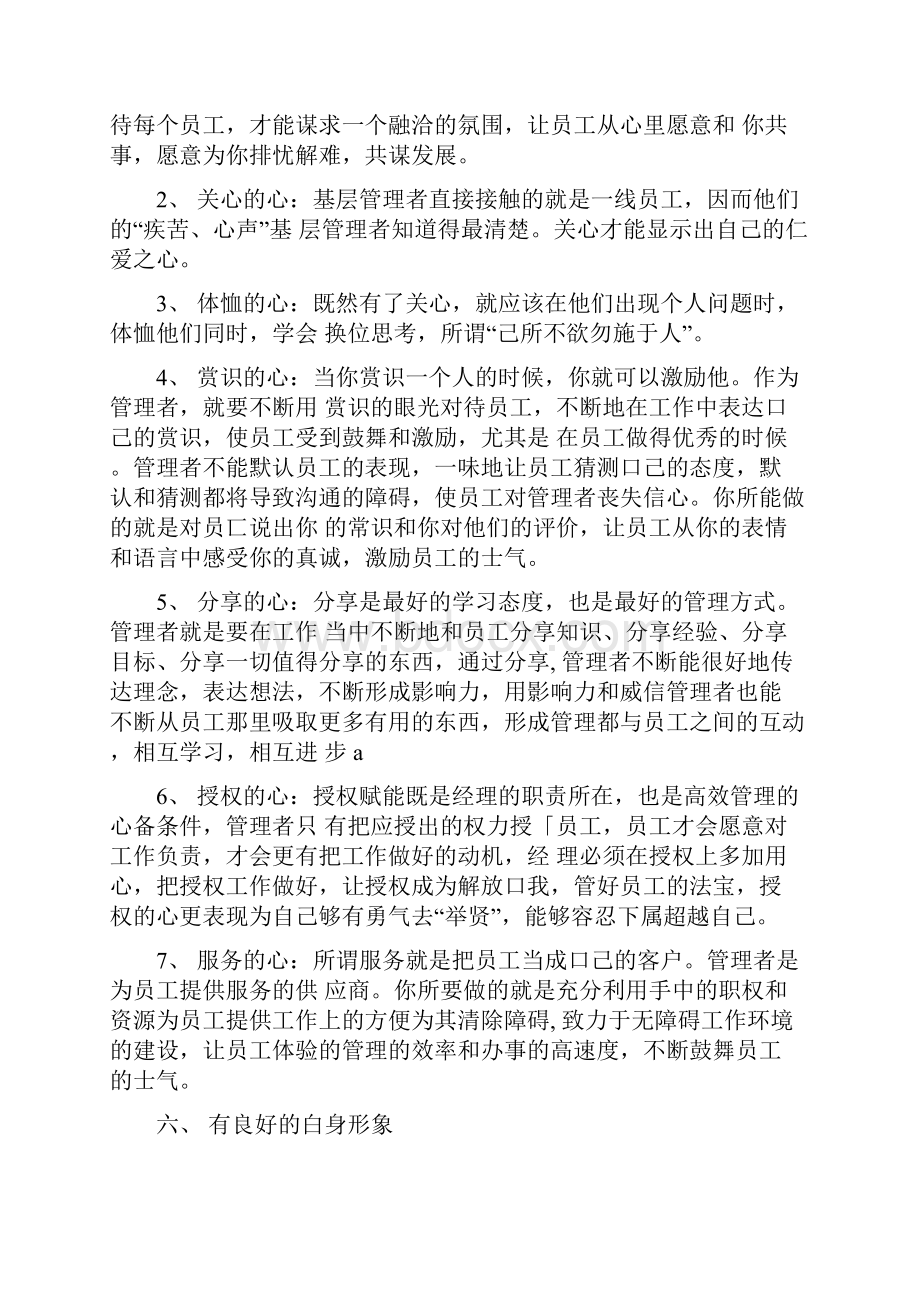 如何成为一个成功的管理者论文6篇3.docx_第3页