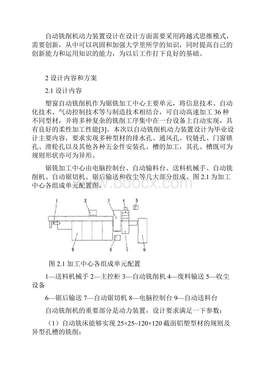 自动铣削机动力装置设计论文本科论文.docx_第2页