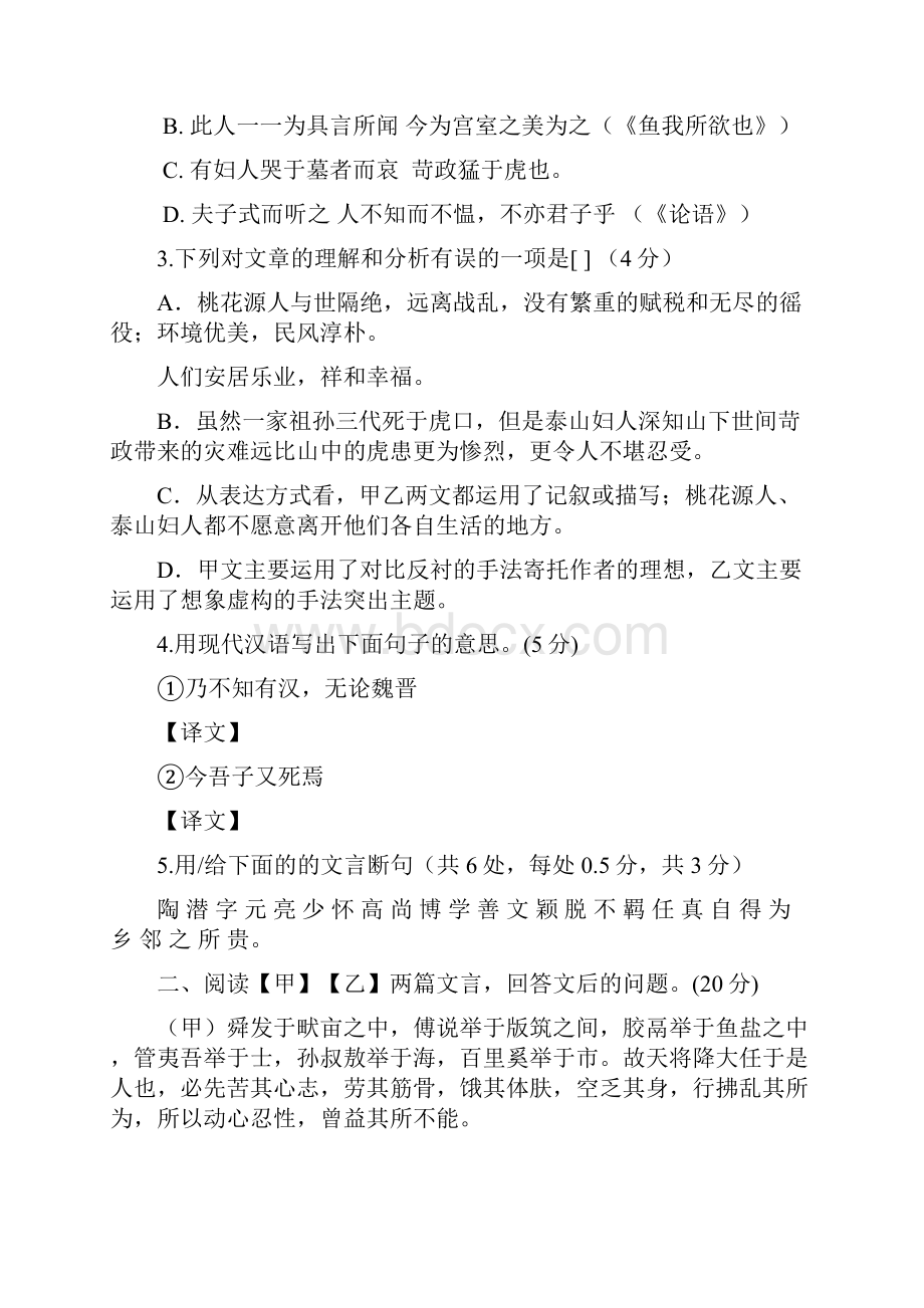 泸州市中考备考课内外文言文对比阅读训练.docx_第2页