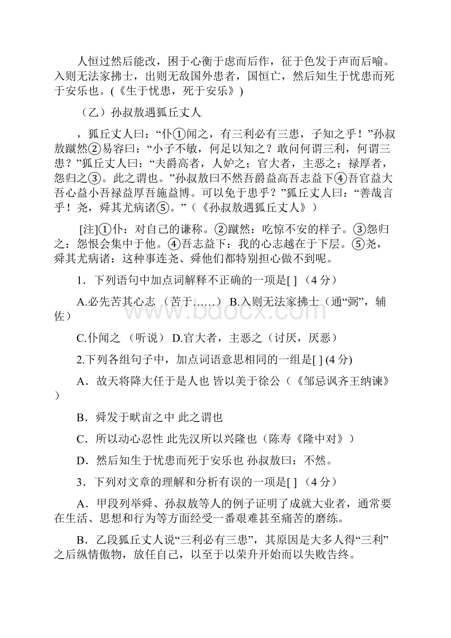 泸州市中考备考课内外文言文对比阅读训练.docx_第3页