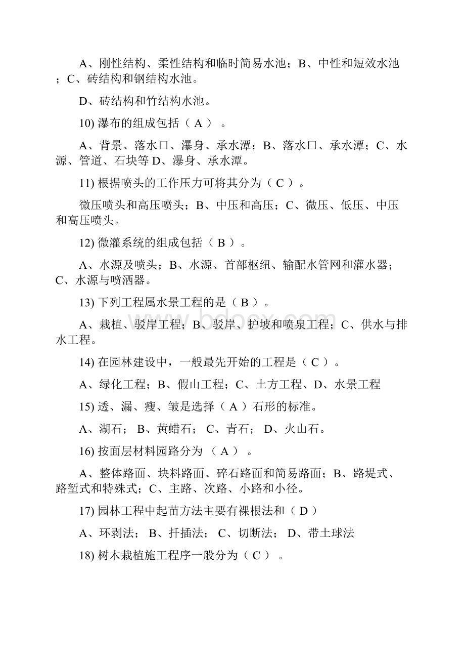 园林工程复习提纲及题型.docx_第2页