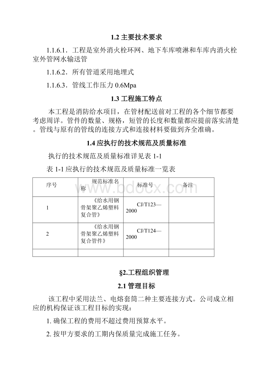 室外钢骨架PE复合管施工方案.docx_第2页