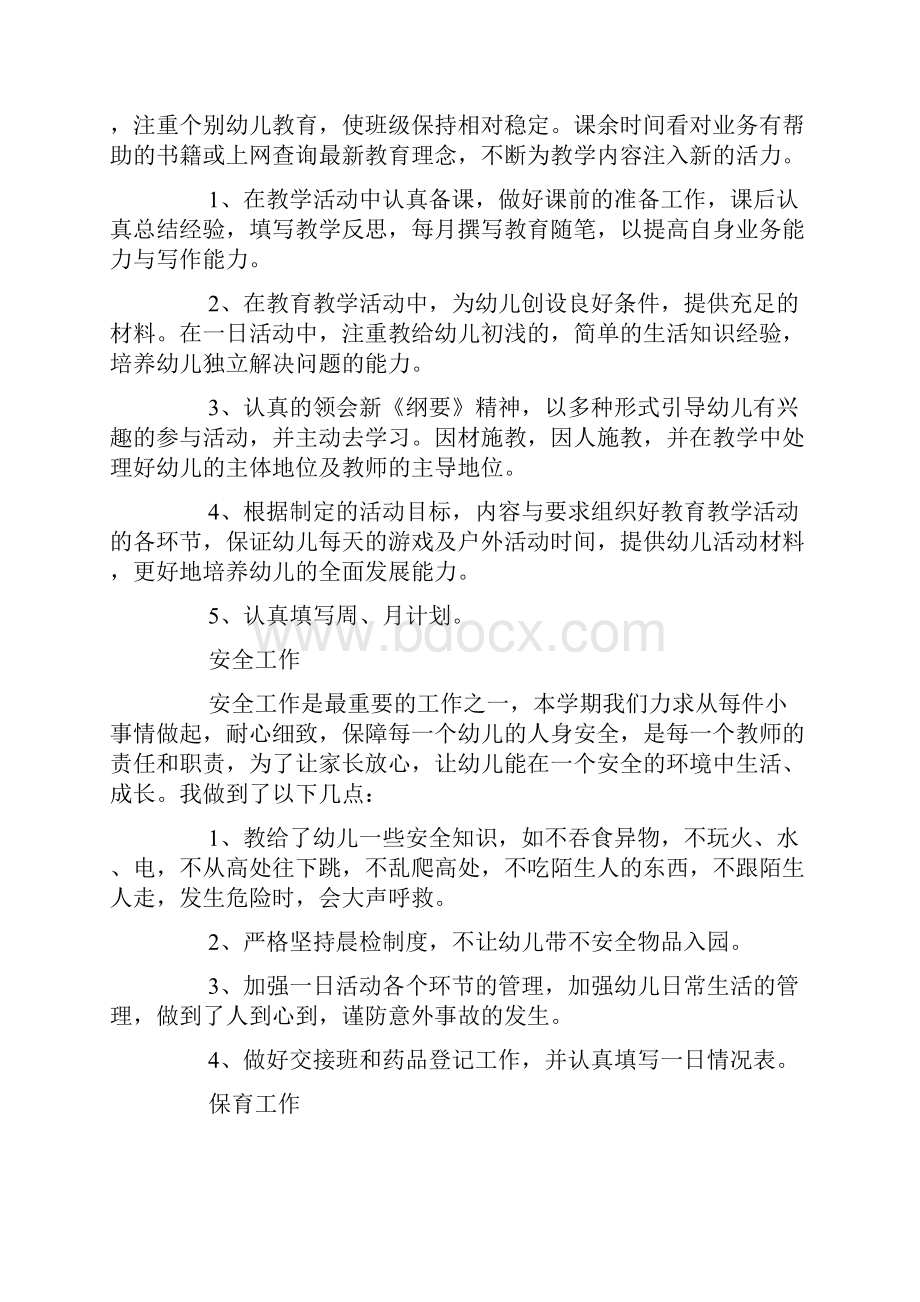 幼儿教师年度思想工作总结摘要doc.docx_第2页