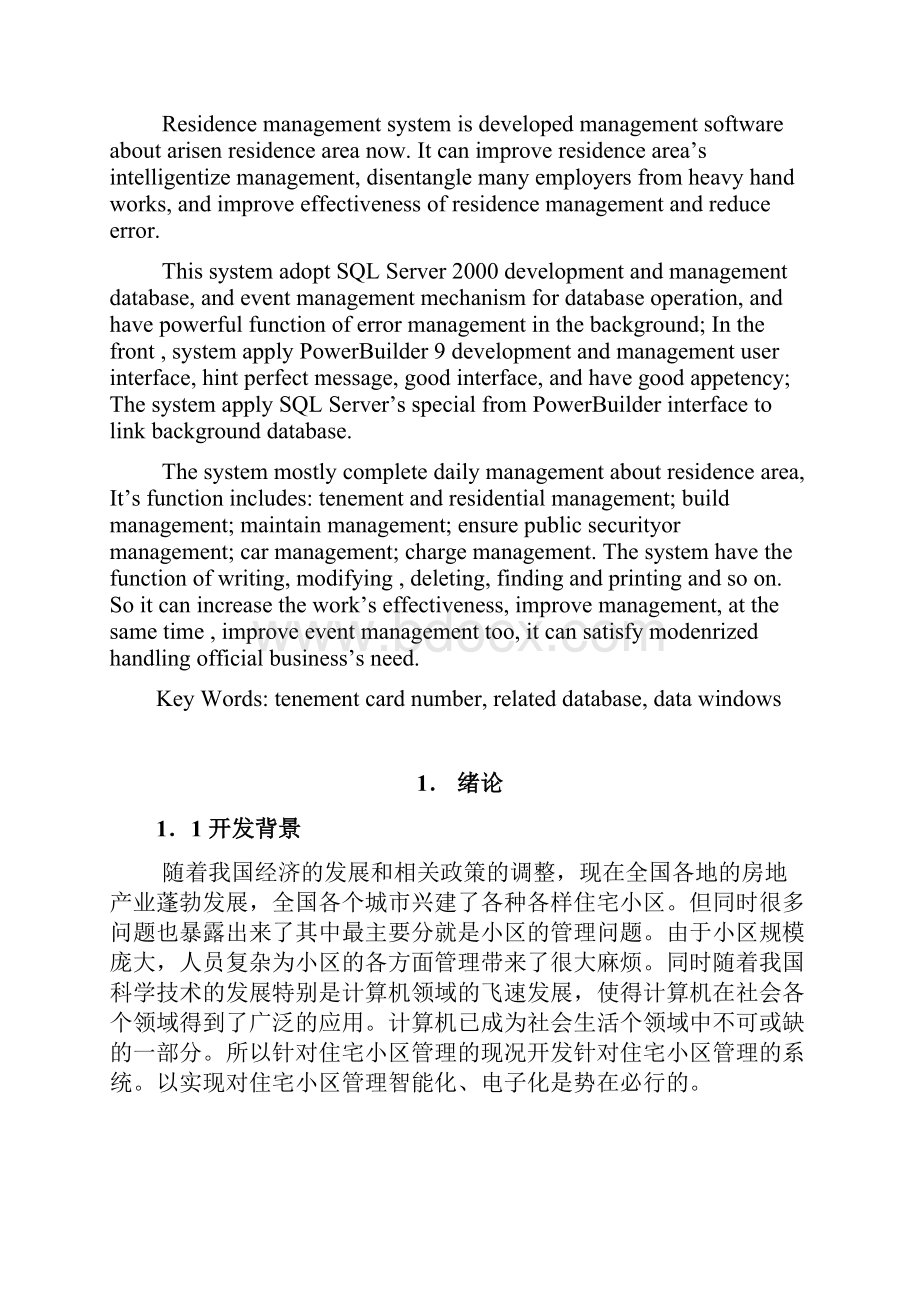 计算机软件毕业设计论文范文.docx_第2页