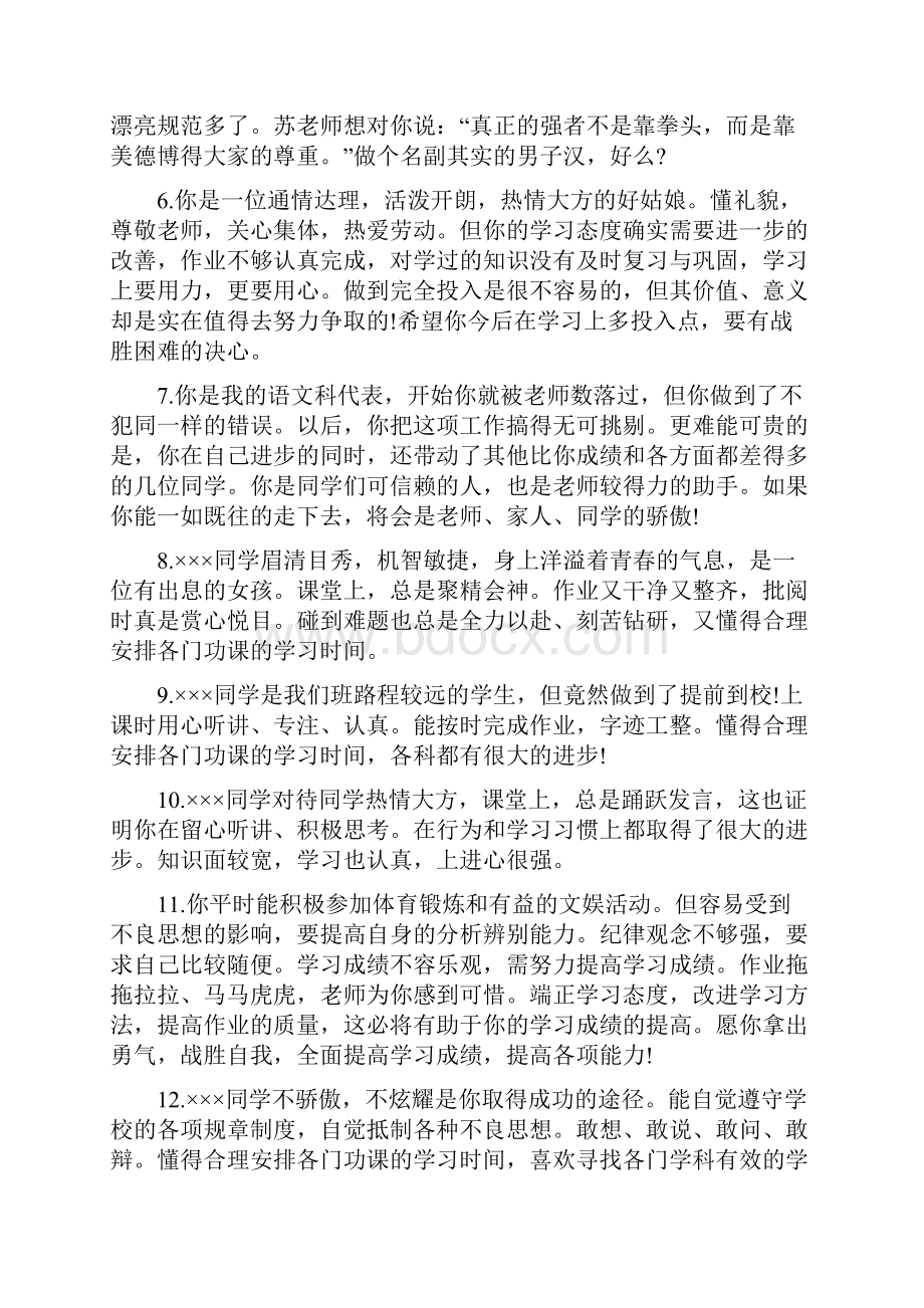 初中毕业评语怎么写.docx_第2页