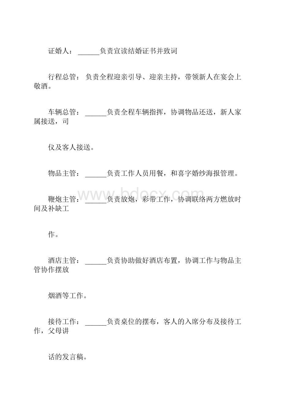 婚礼策划书通用模版.docx_第3页