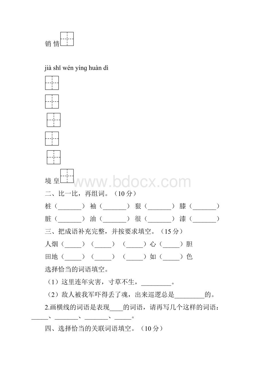 北师大版四年级语文下册一单元综合检测及答案二篇.docx_第2页