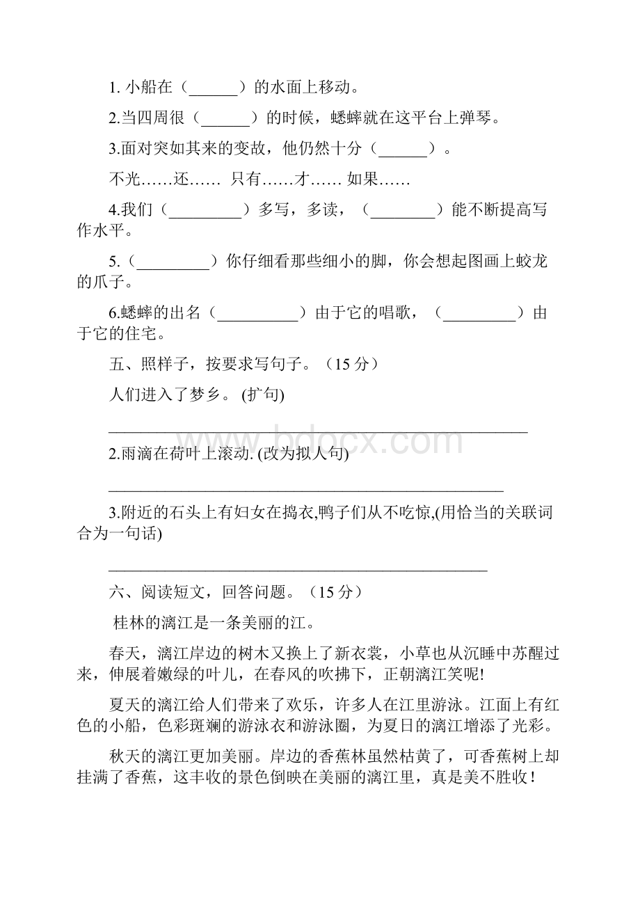 北师大版四年级语文下册一单元综合检测及答案二篇.docx_第3页