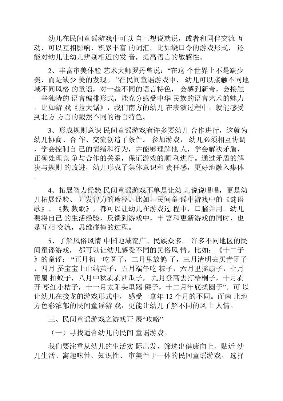 幼儿民间童谣游戏全.docx_第3页