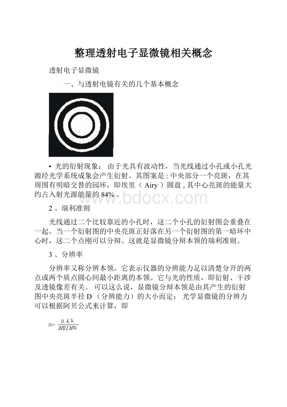 整理透射电子显微镜相关概念.docx