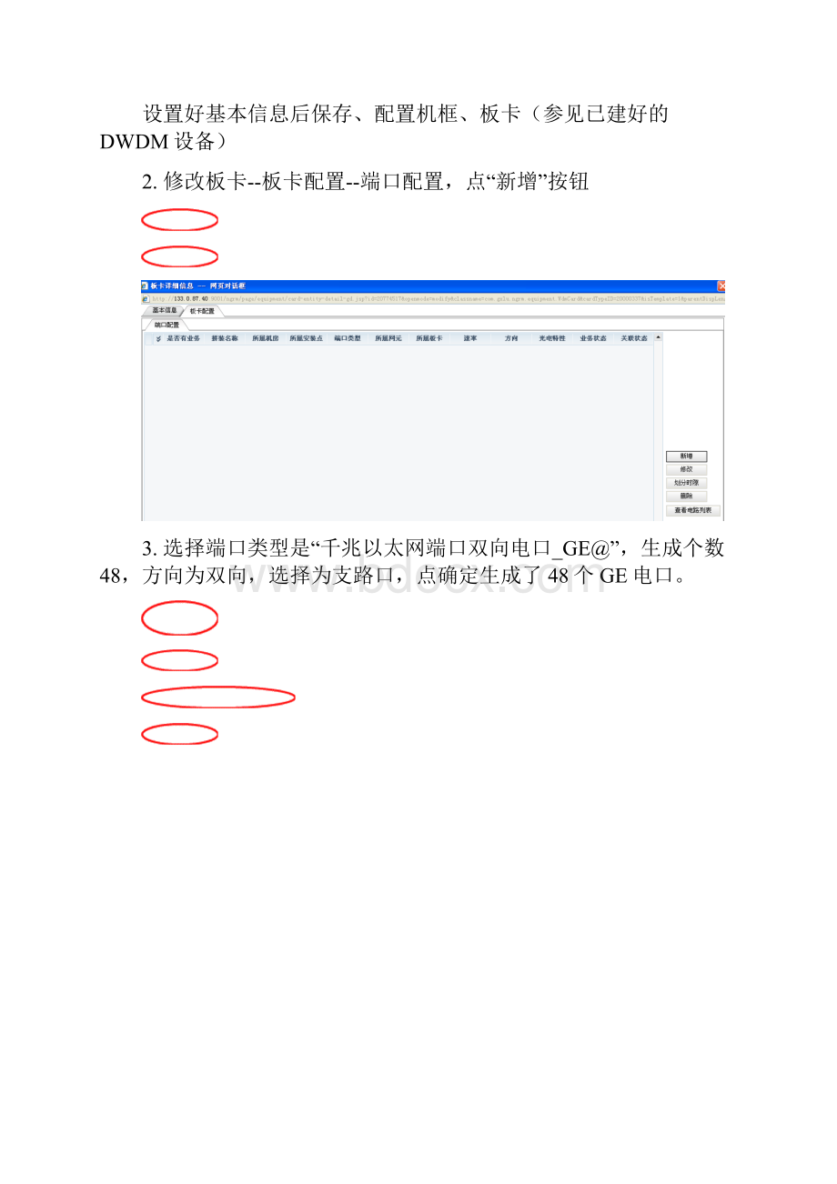 OTN测试用例操作步骤.docx_第2页