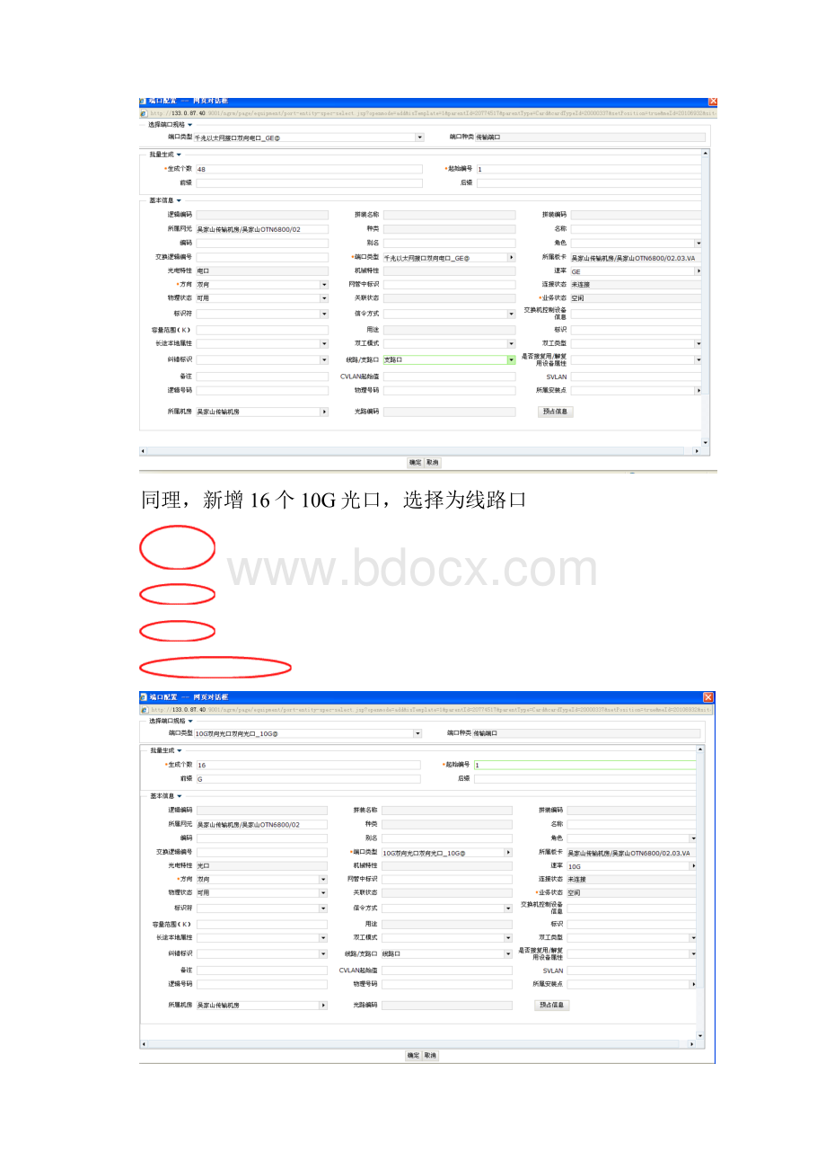 OTN测试用例操作步骤.docx_第3页