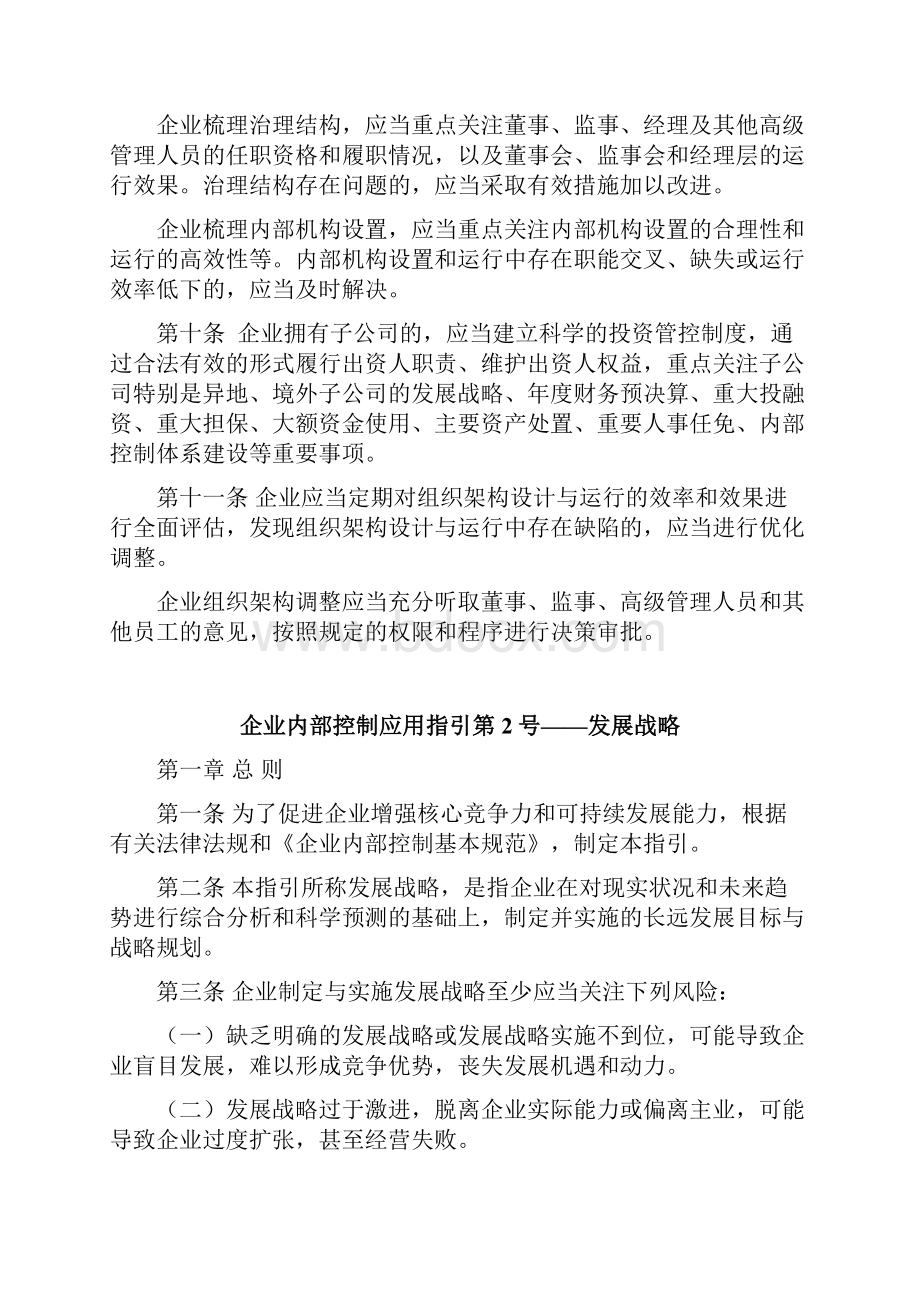 18项《企业内部控制应用指引》《企业内部控制评价指引》和《企业内部控制审计指引》.docx_第3页