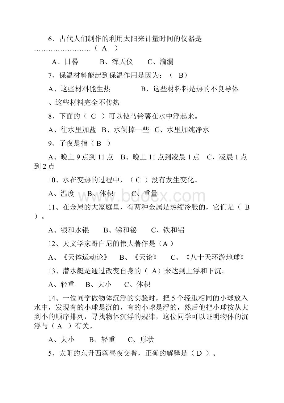 五级科学下册含答案.docx_第3页