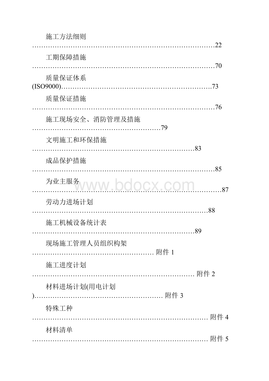 某电厂厂前区工程施工组织设计PDF 90页.docx_第2页