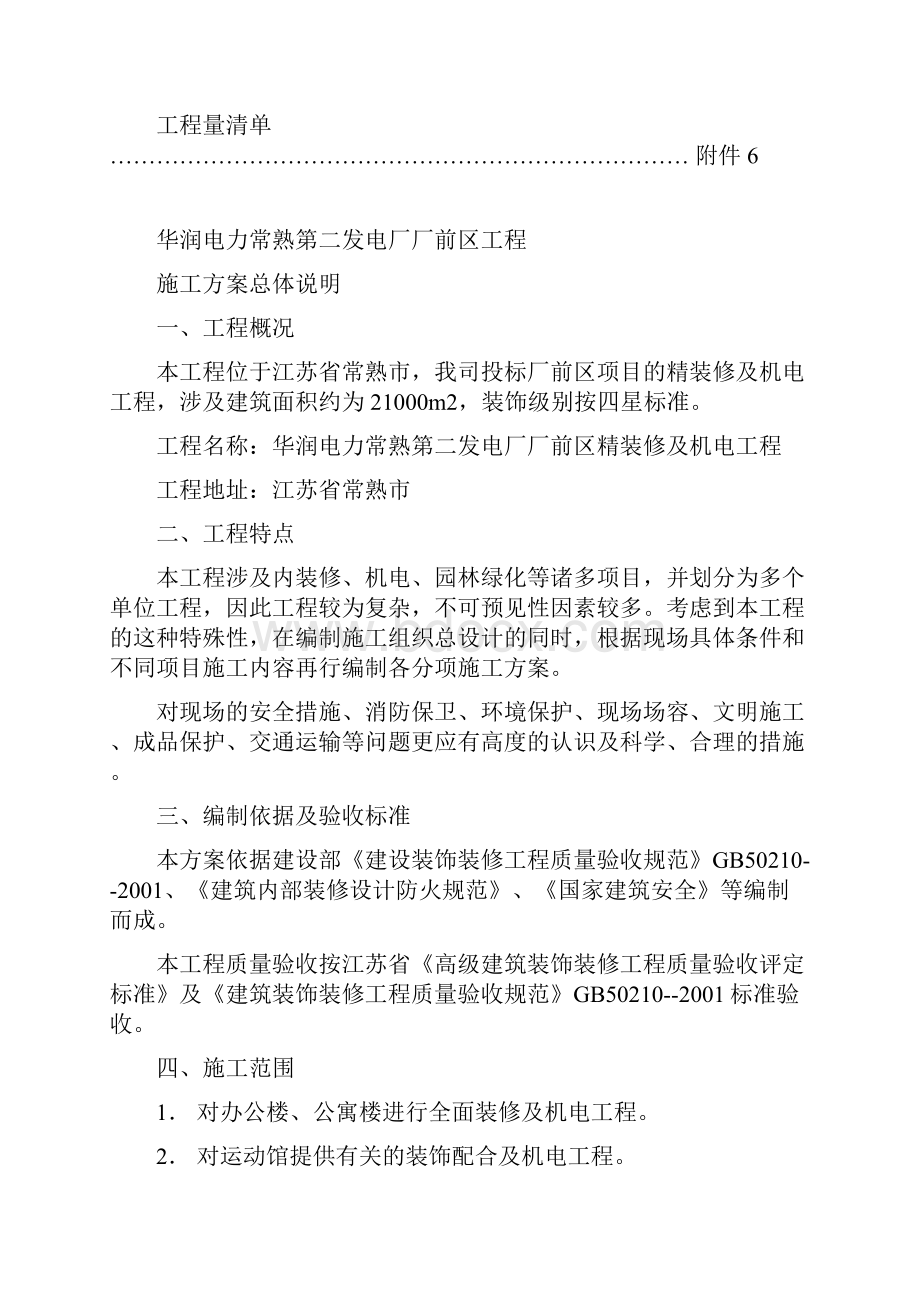 某电厂厂前区工程施工组织设计PDF 90页.docx_第3页