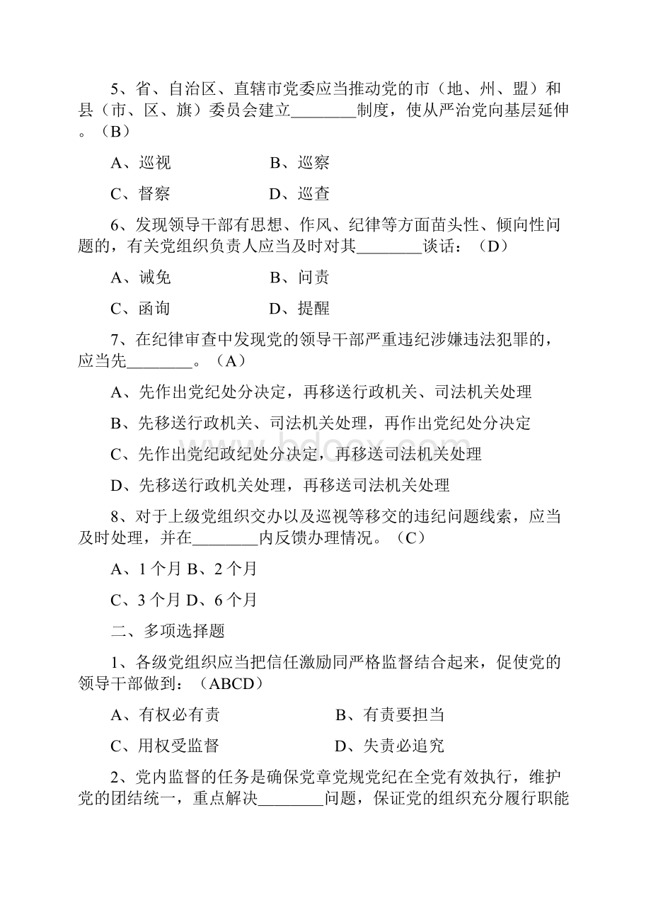 我爱记廉词知识竞赛题库1.docx_第2页