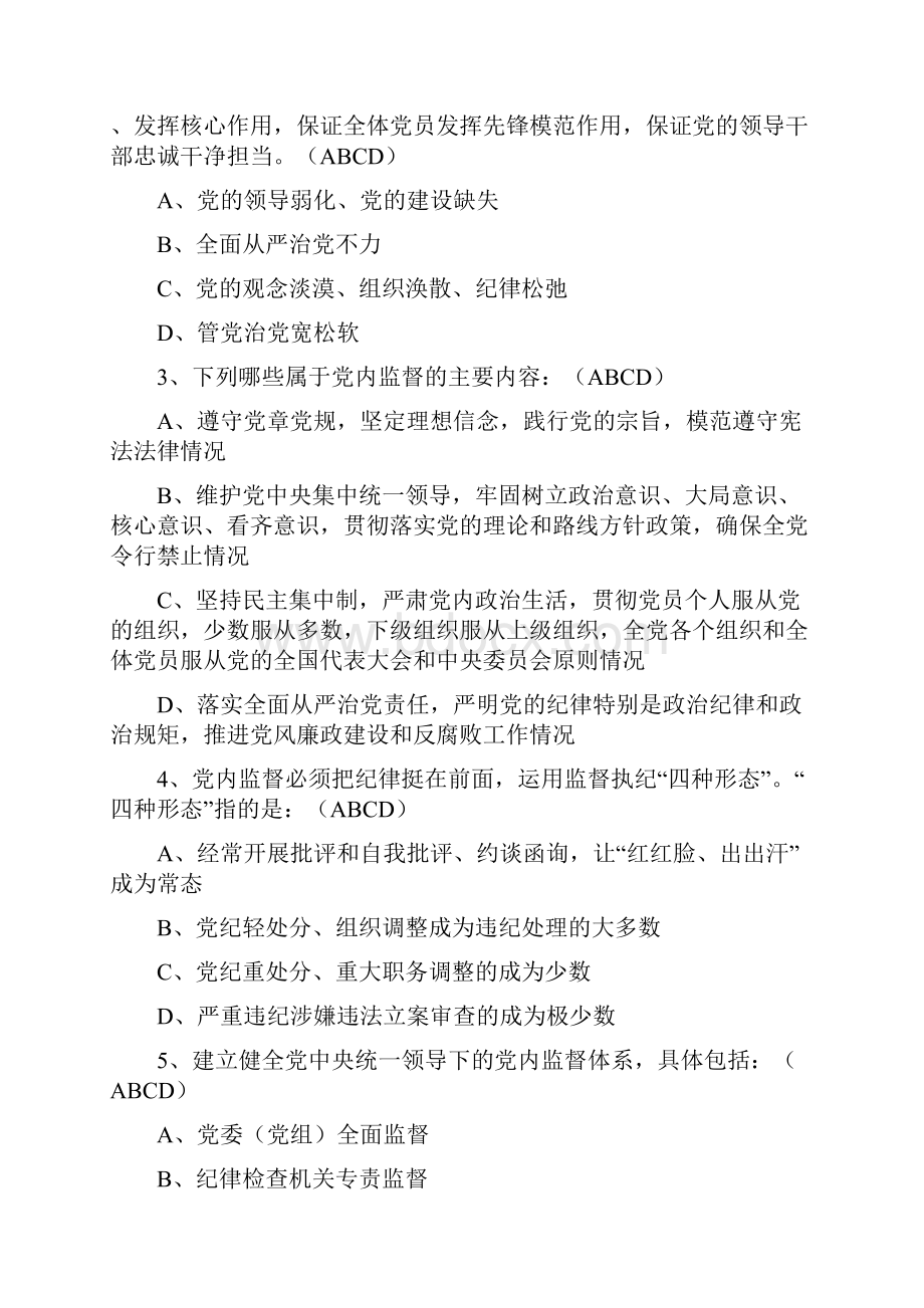 我爱记廉词知识竞赛题库1.docx_第3页