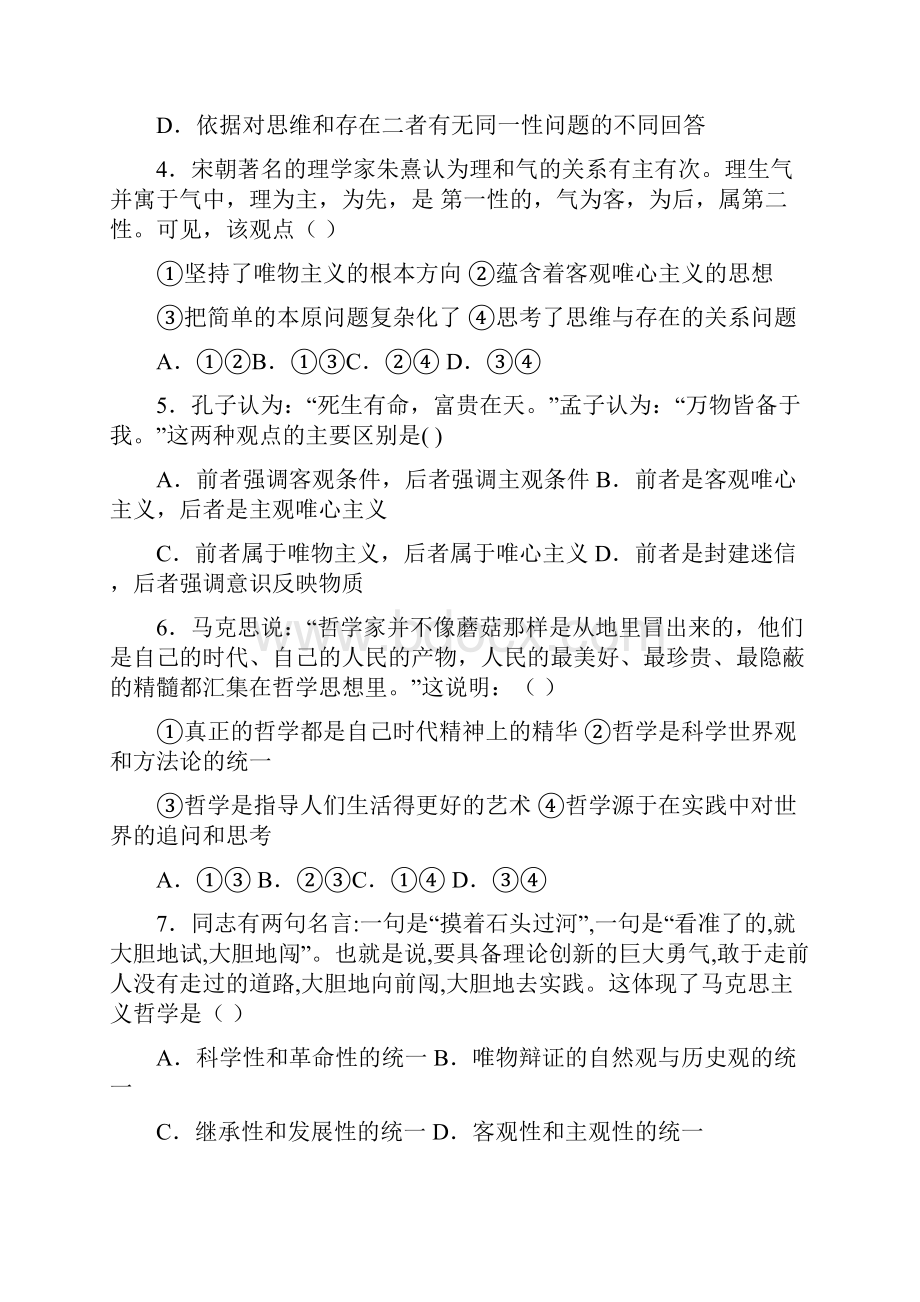 新疆呼图壁县第一中学学年高二政治下学期期初考试试题.docx_第2页