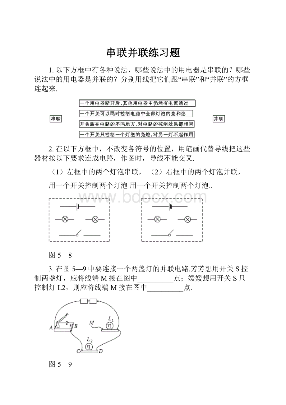 串联并联练习题.docx