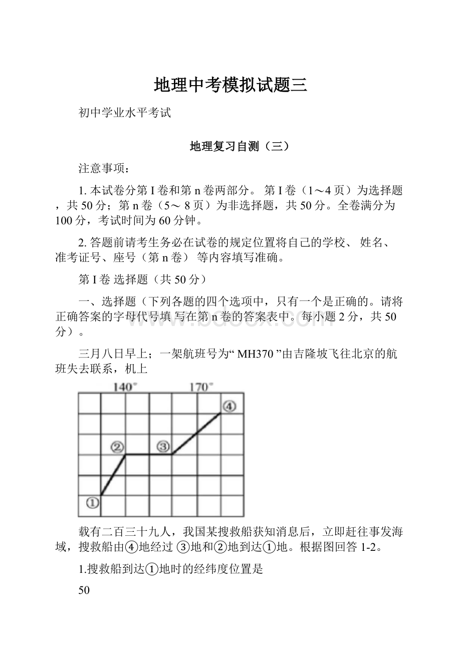 地理中考模拟试题三.docx