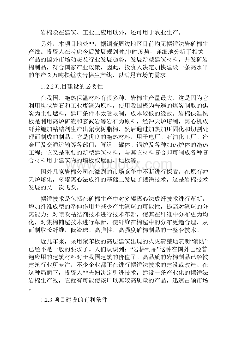 年产2万吨岩棉生产线项目实施建议书.docx_第3页