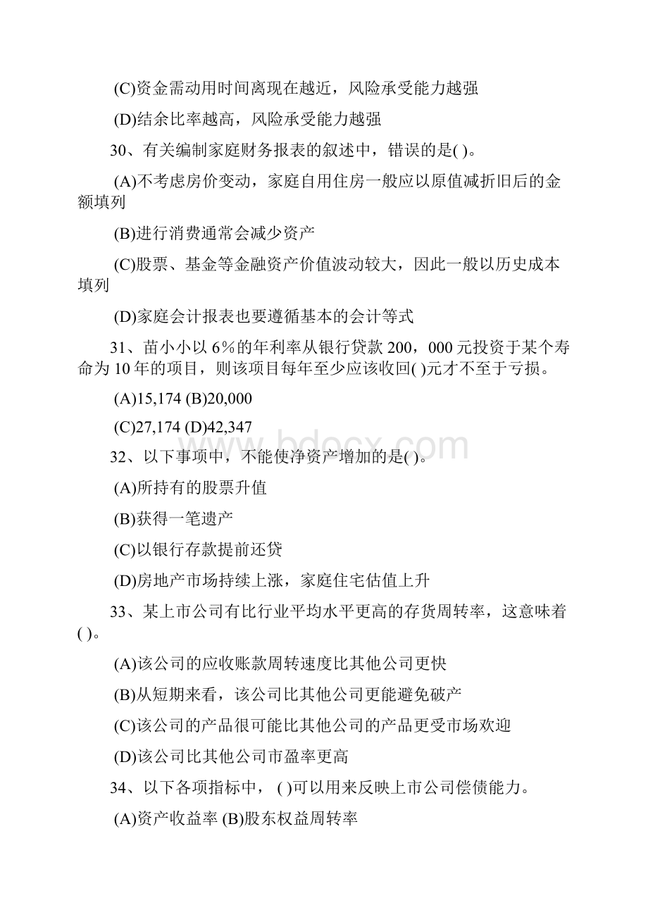 助理理财规划师真题.docx_第2页