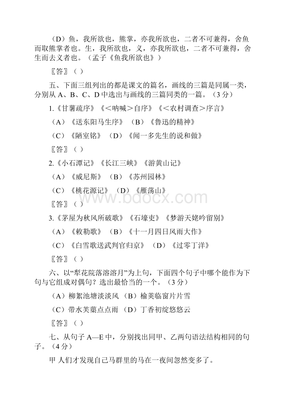 0405年上学期高一语文同步训练第14课胡同文化附答案.docx_第3页