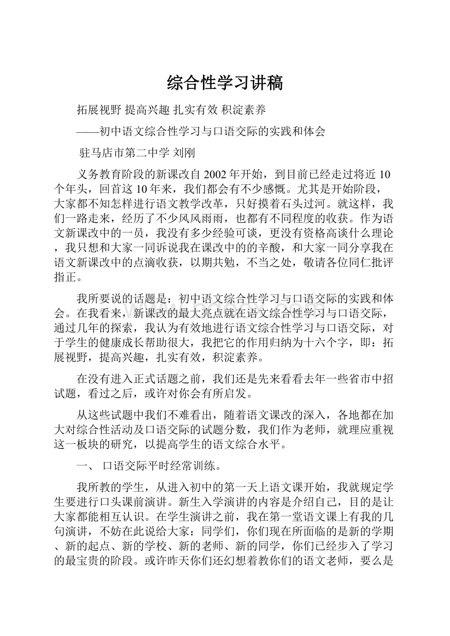 综合性学习讲稿.docx_第1页