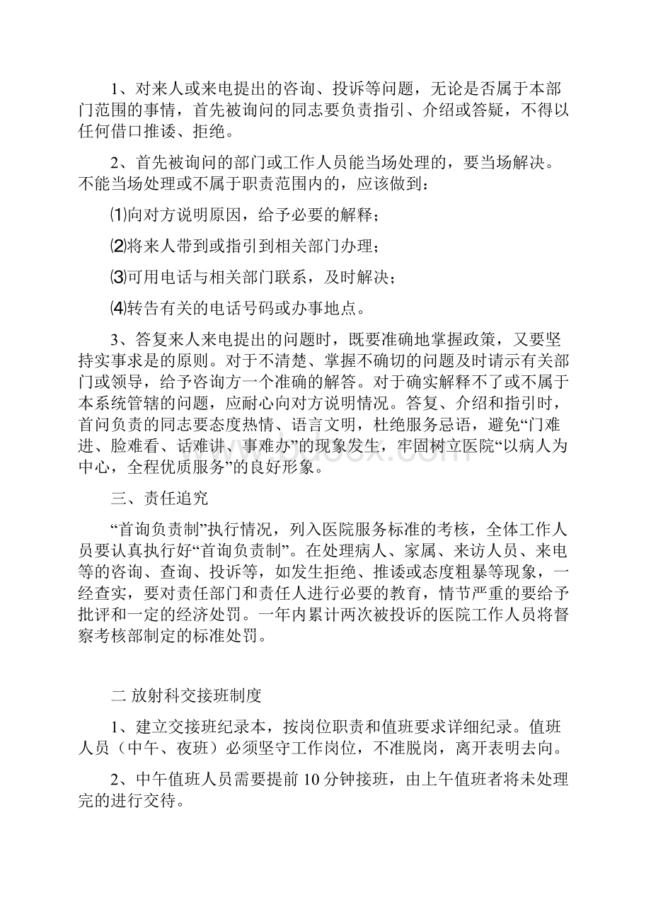 放射科核心制度修后.docx_第2页