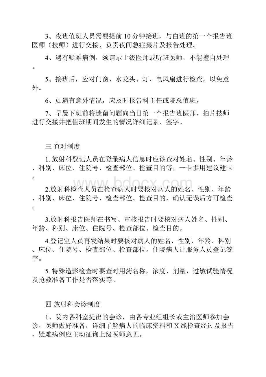 放射科核心制度修后.docx_第3页