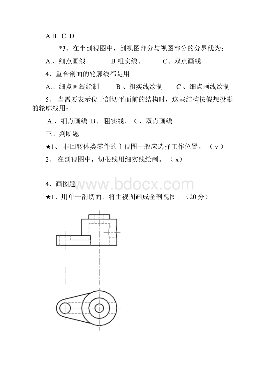 机械制图习题培训资料.docx_第2页