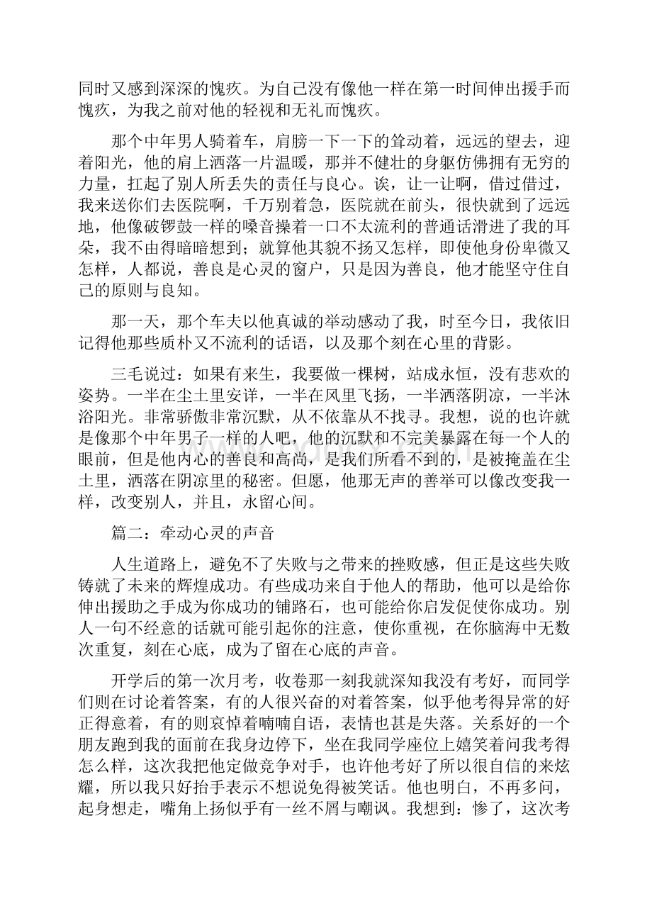 高一作文叙事牵动心灵的声音.docx_第2页