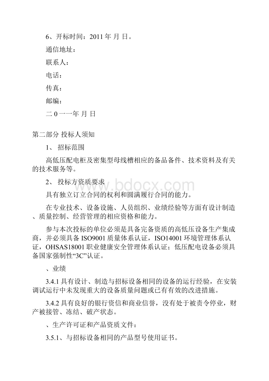 高低压成套设备招标文件.docx_第2页