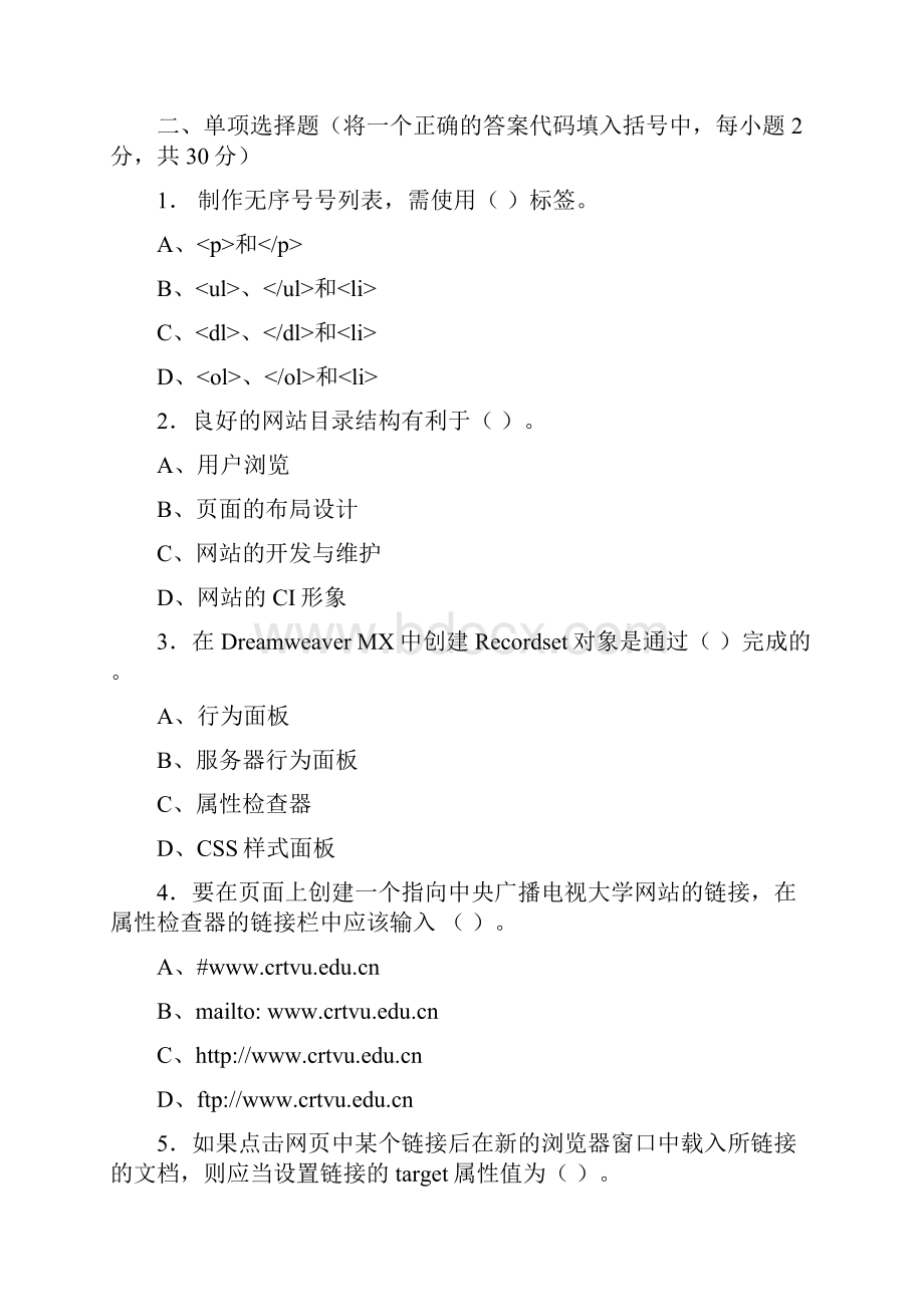 网页设计与制作模拟试题教学教材.docx_第2页