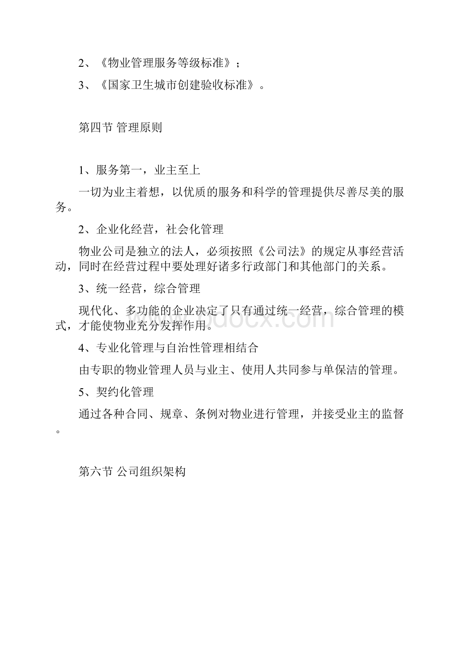 厂区保洁方案1.docx_第3页