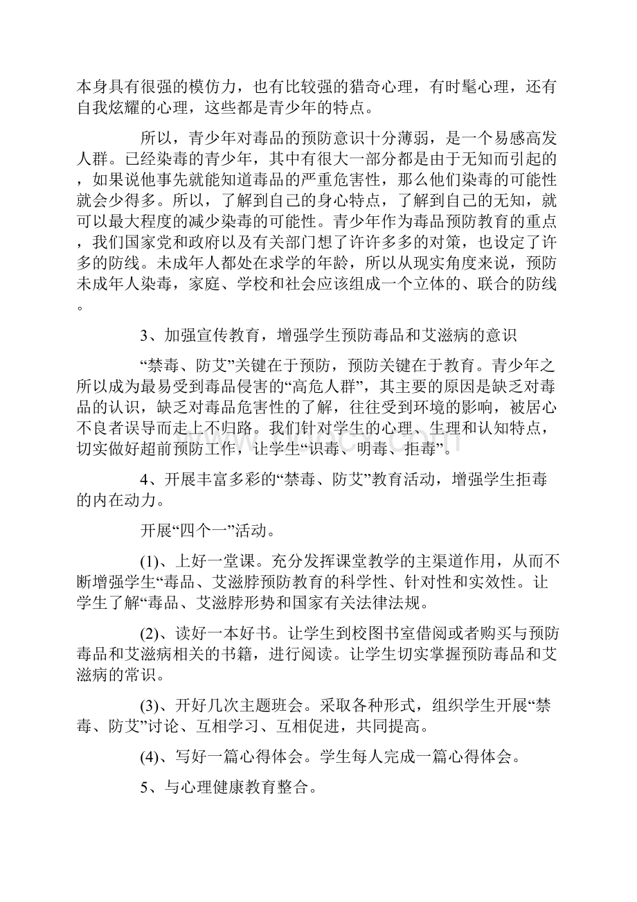 禁毒防艾大学生社会实践心得体会5篇.docx_第2页