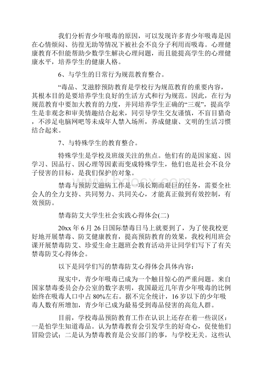 禁毒防艾大学生社会实践心得体会5篇.docx_第3页