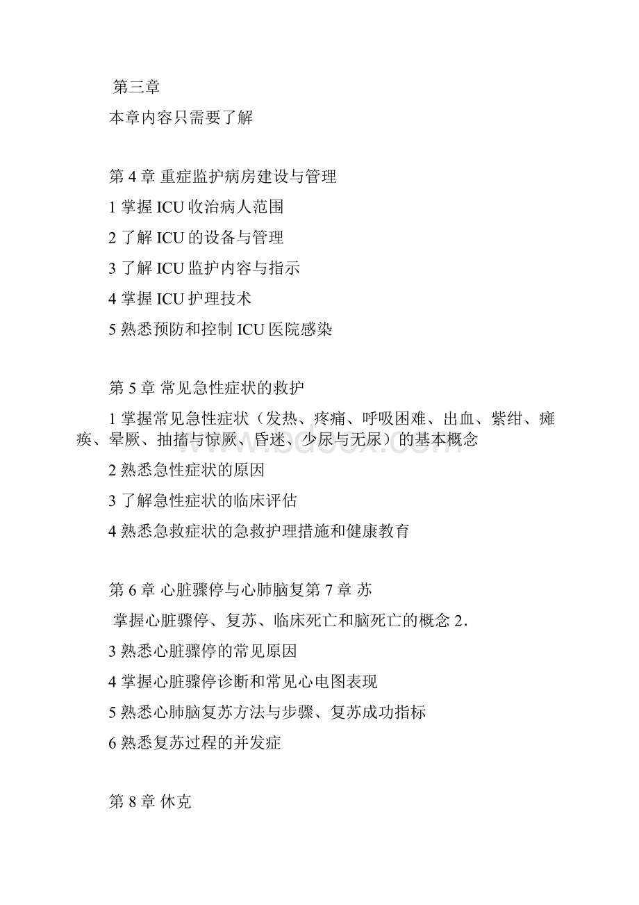 急救护理学考试大纲复习试题及答案.docx_第2页