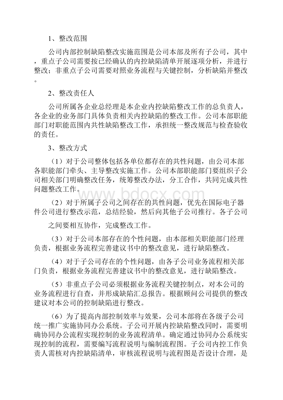 内部控制整改措施.docx_第2页