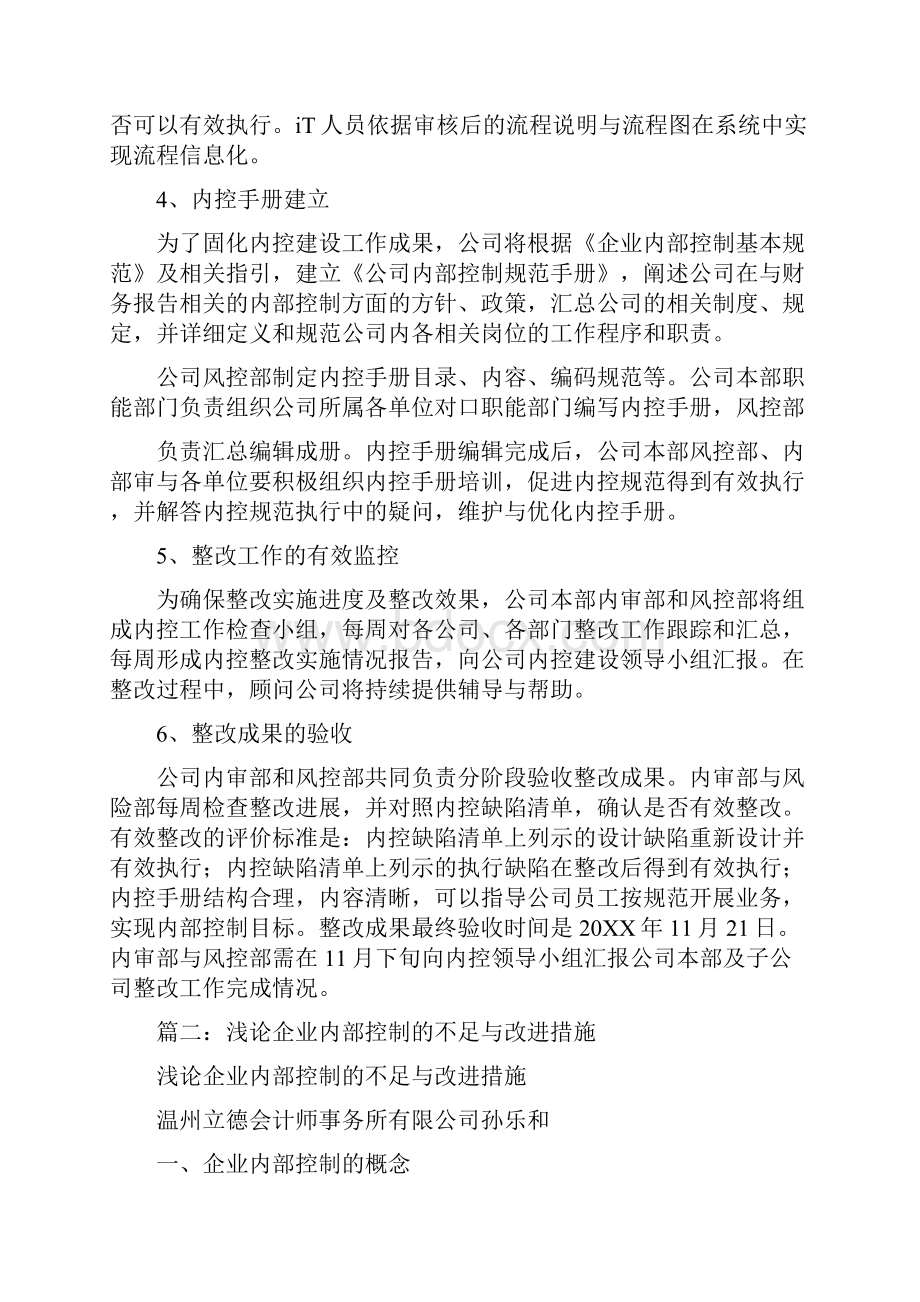 内部控制整改措施.docx_第3页