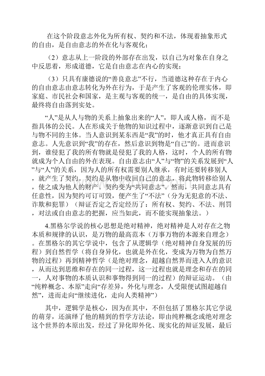 问题梳理西方法理学.docx_第2页