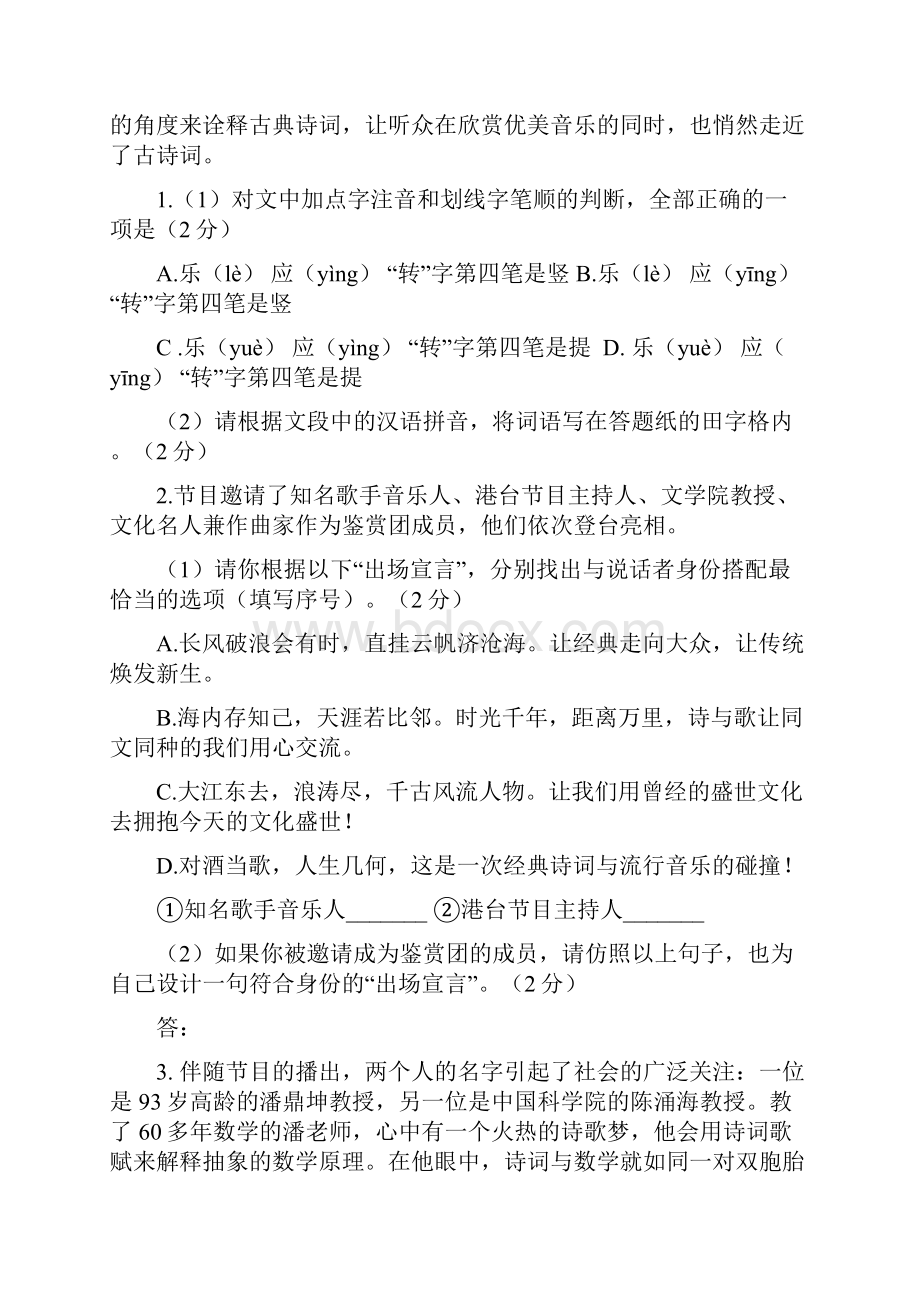 北京东城初三语文一模试题及答案word版精品范文doc.docx_第2页