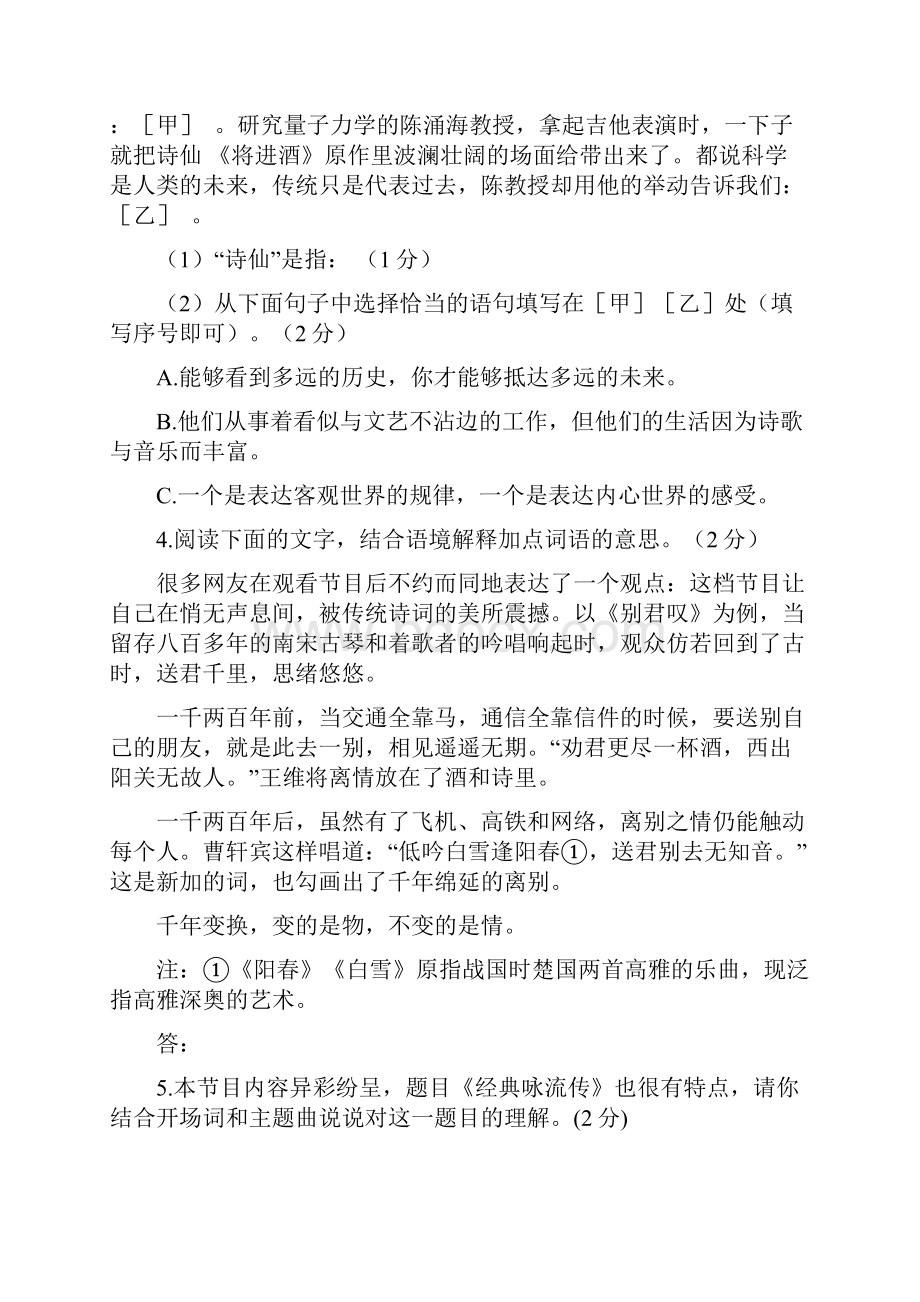 北京东城初三语文一模试题及答案word版精品范文doc.docx_第3页