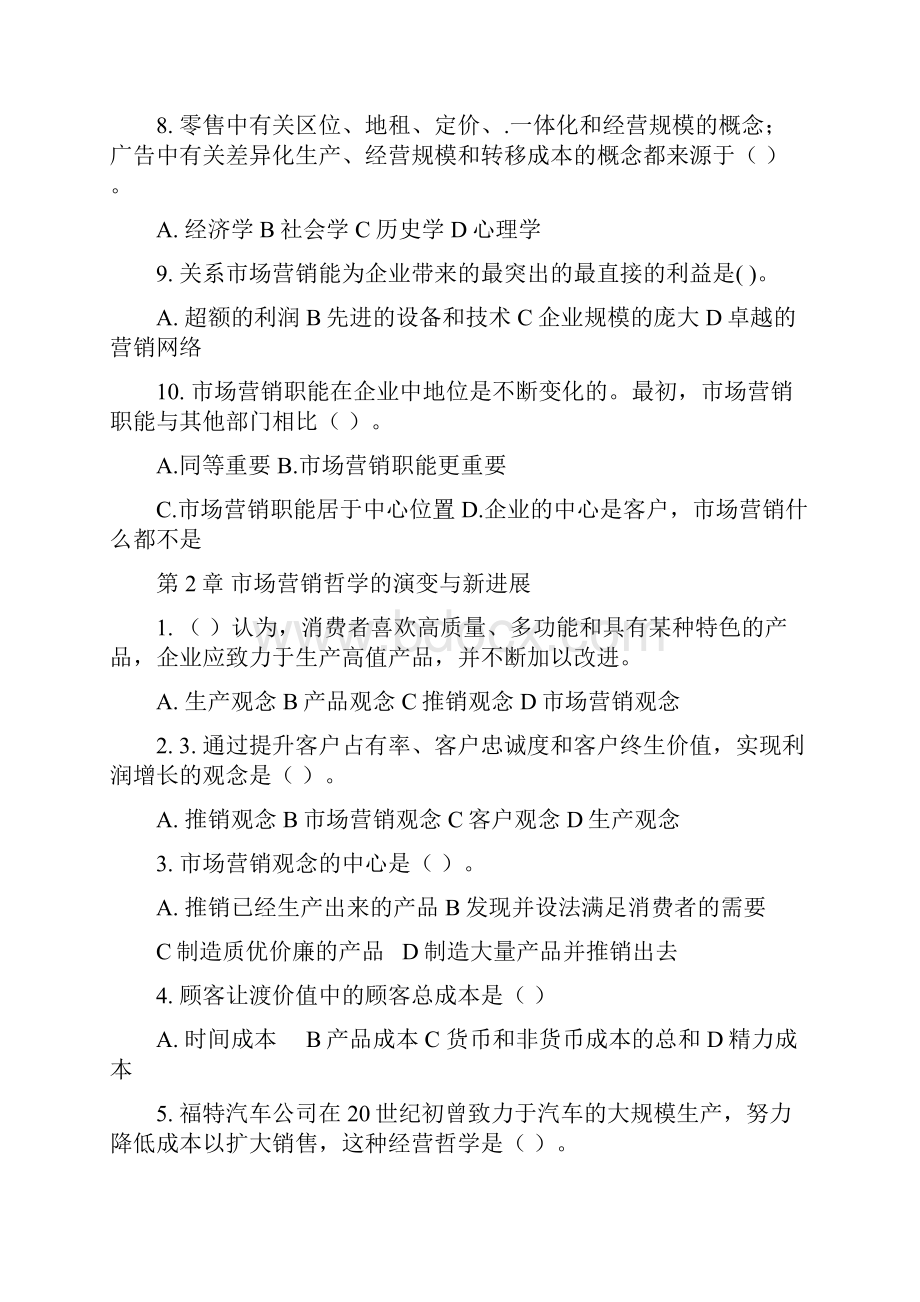 市场营销单选题题库.docx_第2页