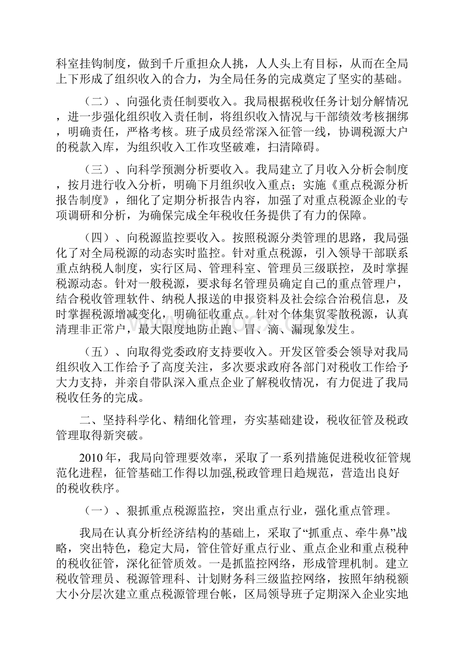 开发区地税局工作总结.docx_第2页