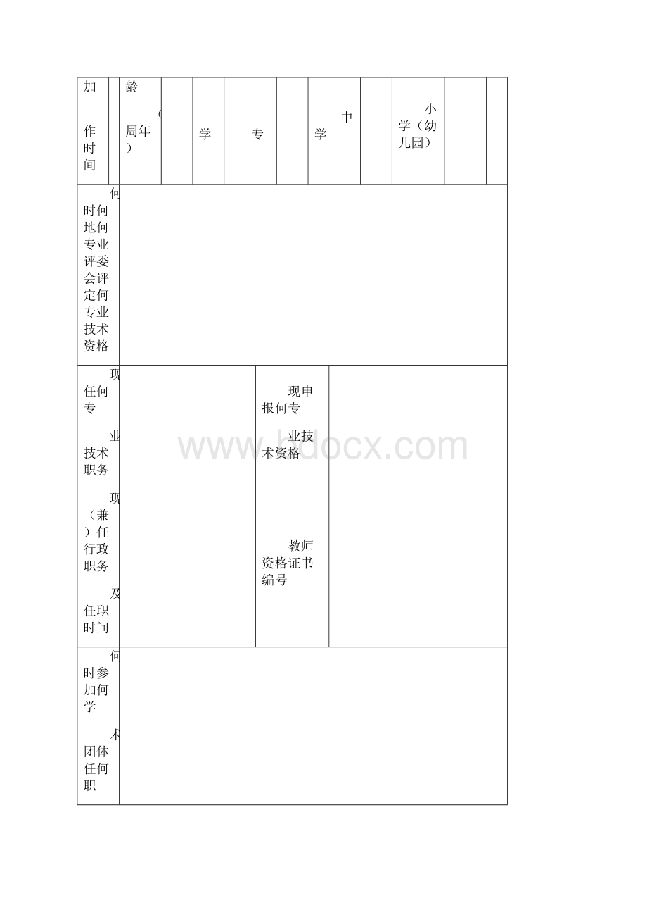 申报表.docx_第2页