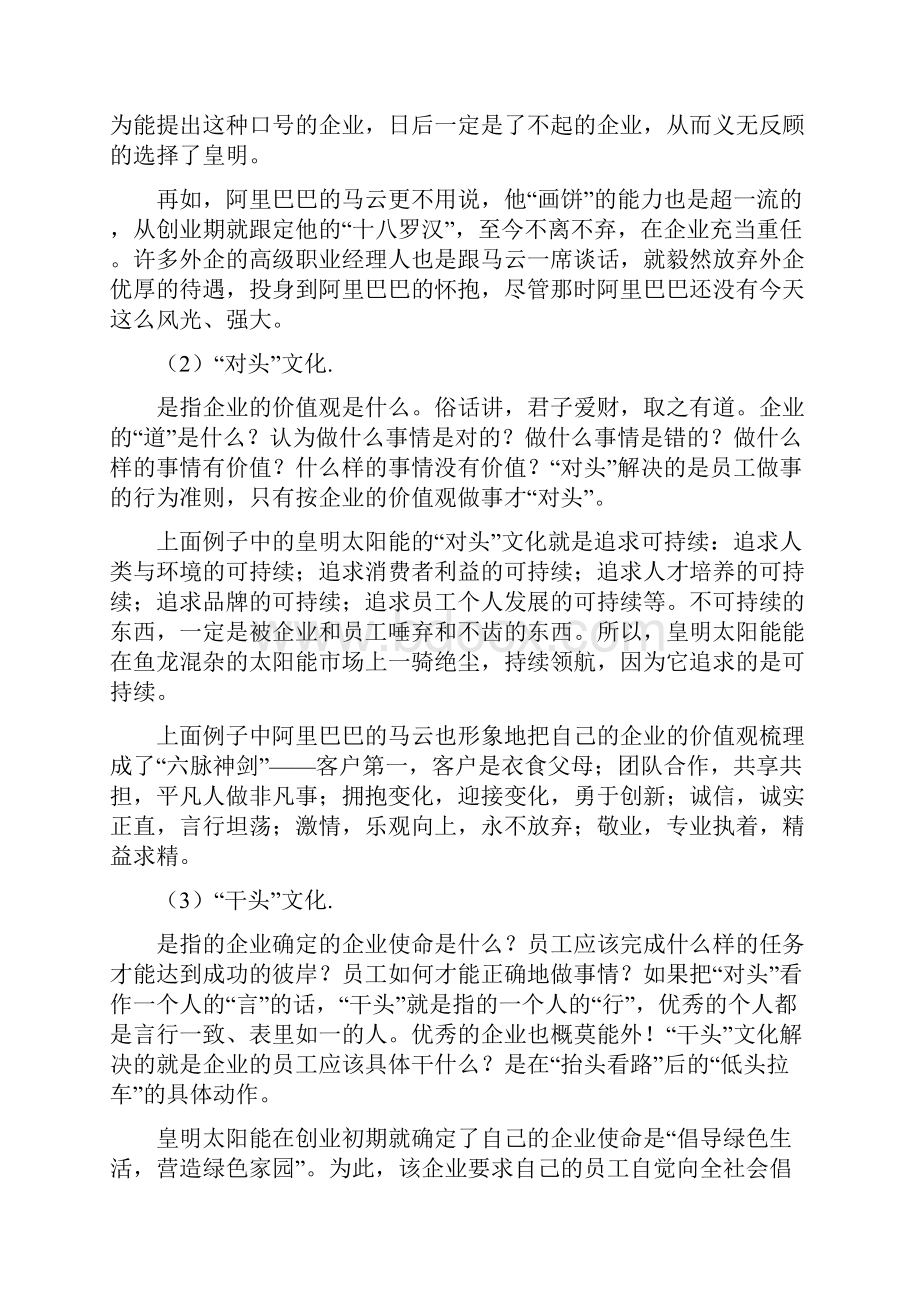 成长型企业文化五大困惑.docx_第3页